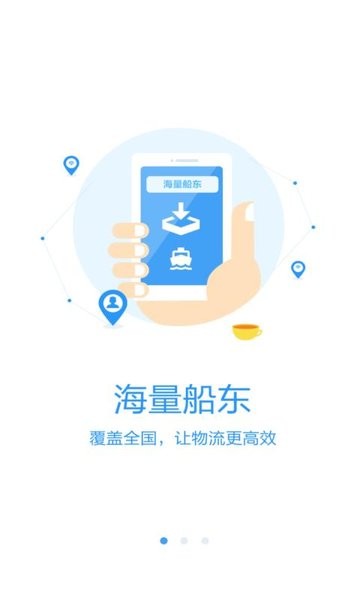 水陆联运网货主版软件软件截图3