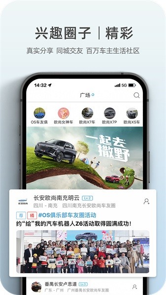 长安欧尚汽车官方版软件截图1