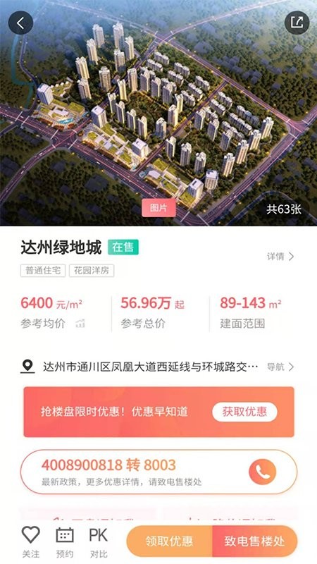 达房网二手房平台软件截图1