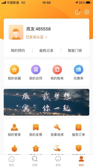 辰寓青年公寓软件截图1