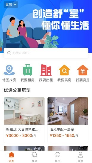 辰寓青年公寓软件截图3