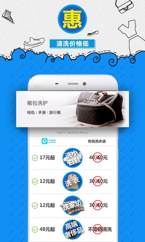 e袋洗软件软件截图2