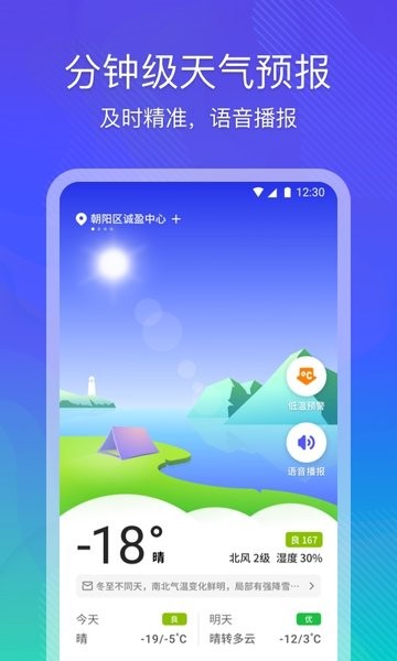 云朵天气app软件截图1