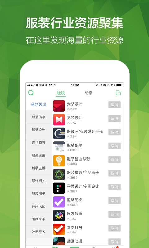 穿针引线服装网软件截图1