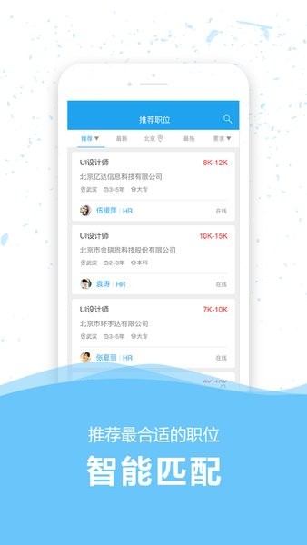 36人才网软件截图2