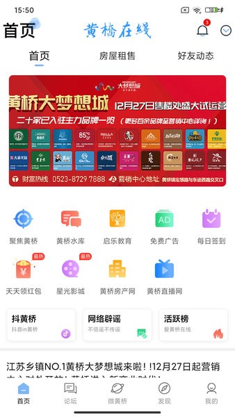 黄桥在线官方版软件截图3