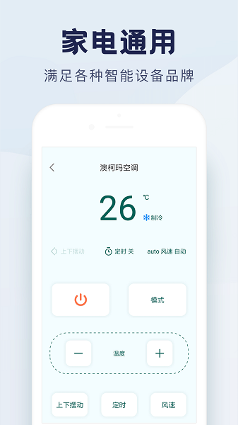 手机遥控器空调软件截图3