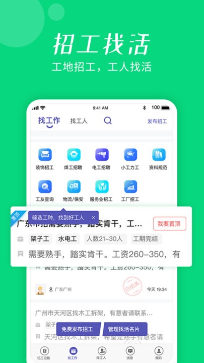 工地记加班app软件截图0