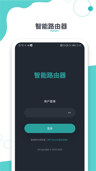 路由配置app软件截图0