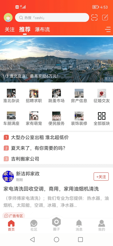 淮北论坛手机版软件截图0