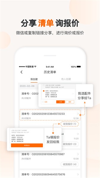 一车一件软件软件截图3