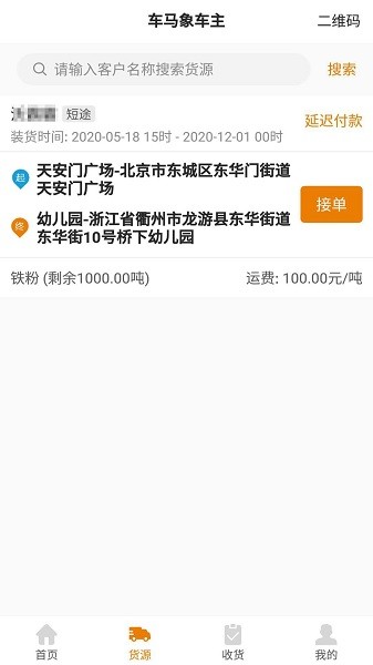 车马象车主端软件截图3