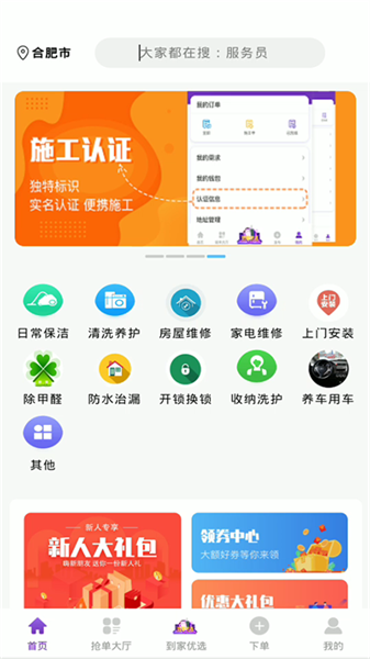 茫蜂家政软件截图3