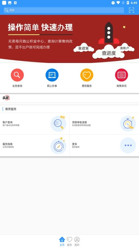 周口公积金网上办事大厅软件截图0