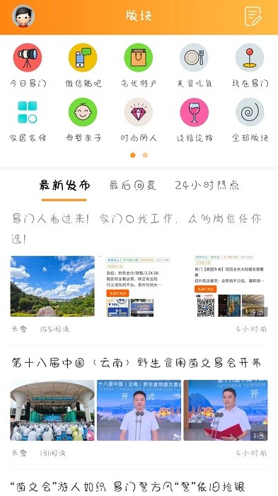 易门生活网app软件截图1