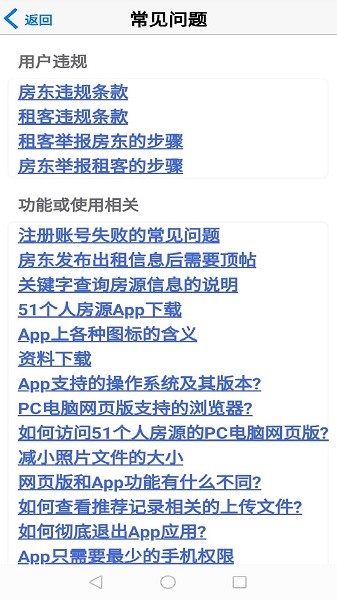 51个人房源app软件截图0