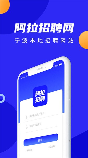 阿拉招聘网app软件截图3