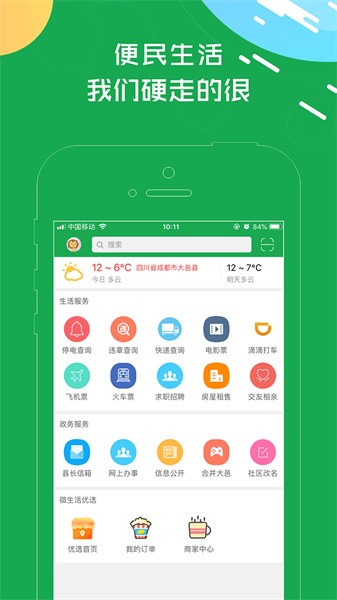 大邑微生活软件软件截图1