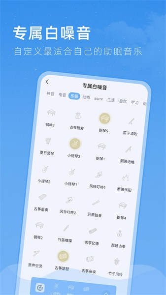 章鱼睡眠软件软件截图2