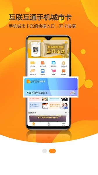 美伽汇天津一卡通app软件截图1