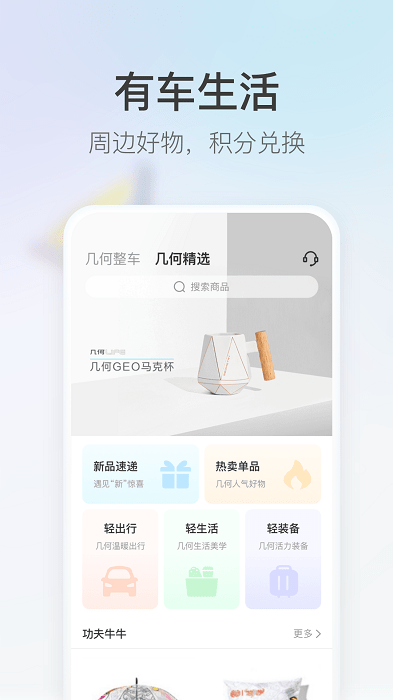 几何汽车官方版软件截图3