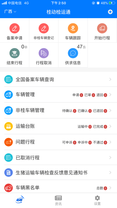 广西生猪运输牧运通桂app软件截图0