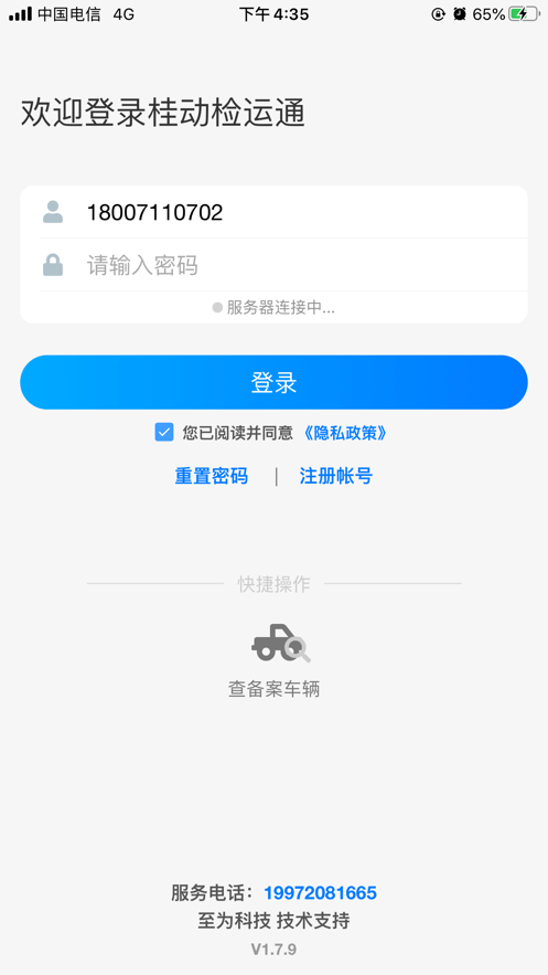 广西生猪运输牧运通桂app软件截图3