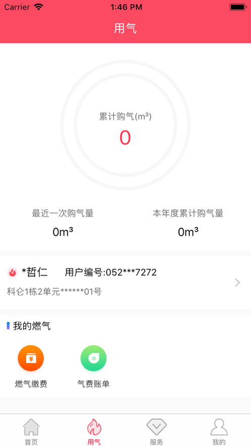 便民通app官方软件截图0