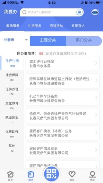 灵动长春官方版软件截图2