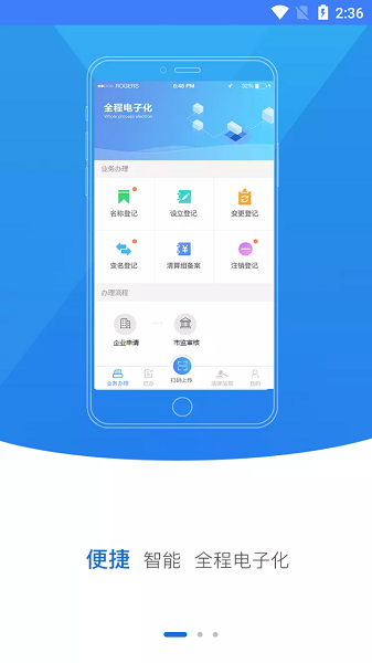 广西掌上登记app最新版本软件截图0