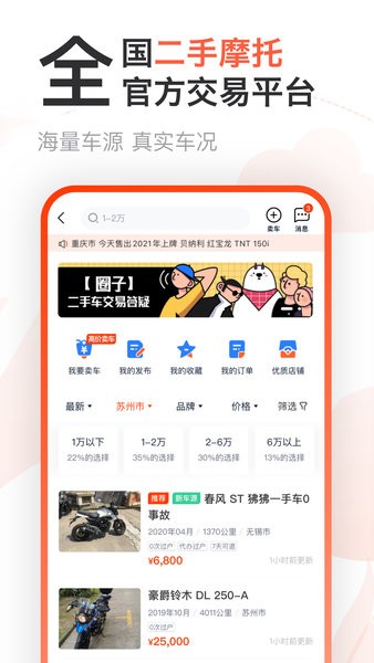 哈罗摩托app官方(改名摩托范)软件截图1