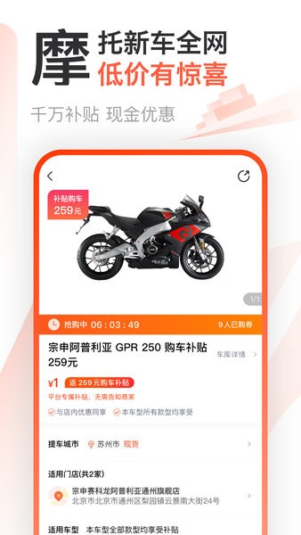 哈罗摩托app官方(改名摩托范)软件截图2