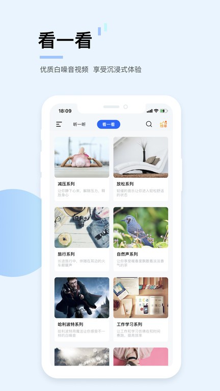 白噪音app软件截图0