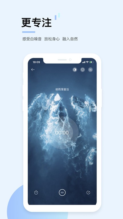 白噪音app软件截图2