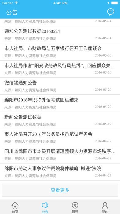 绵阳智慧人社12333app软件截图2