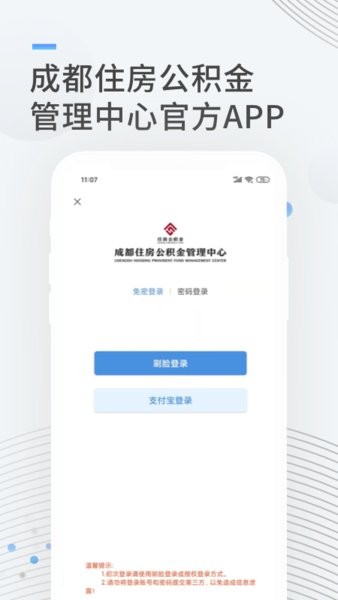 成都住房公积金管理中心app软件截图0