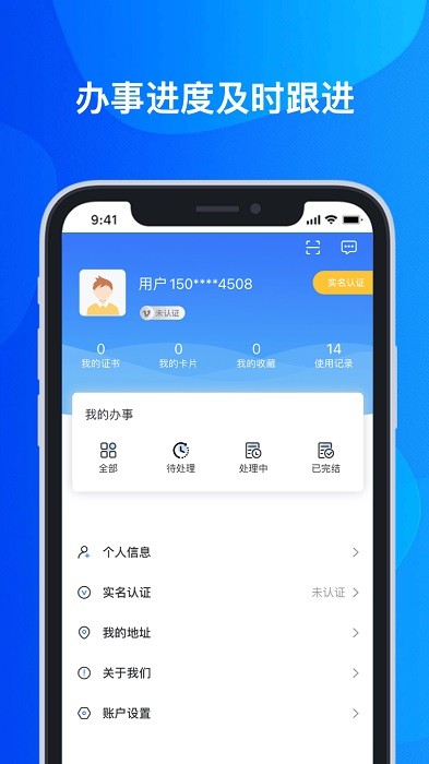 云上住建app最新版软件截图1