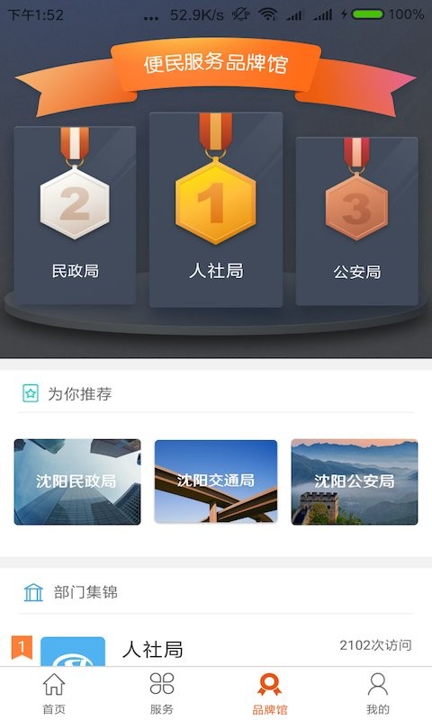 沈阳政务服务网app最新版软件截图0