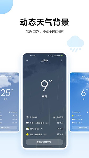 小米miui天气app软件截图0