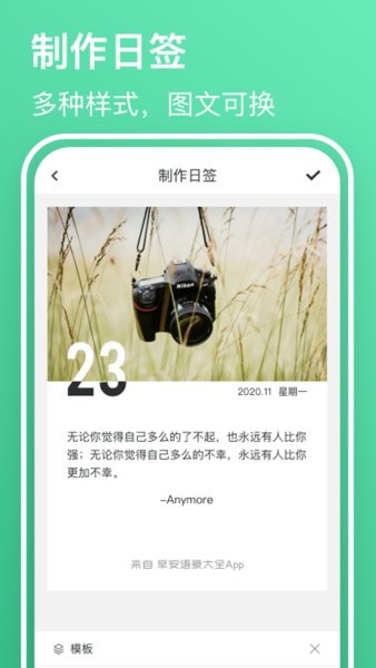 早安语录大全app软件截图2