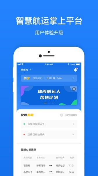 船旺货主app软件截图0