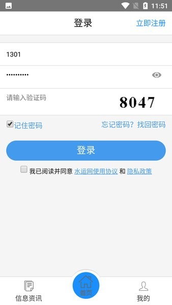 西江通app水运网软件截图0