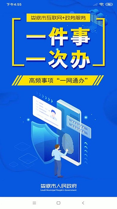 娄政通app软件截图1