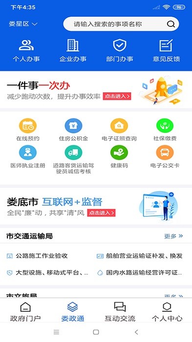 娄政通app软件截图2