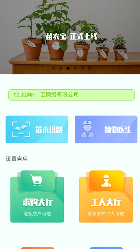 苗农宝软件截图0