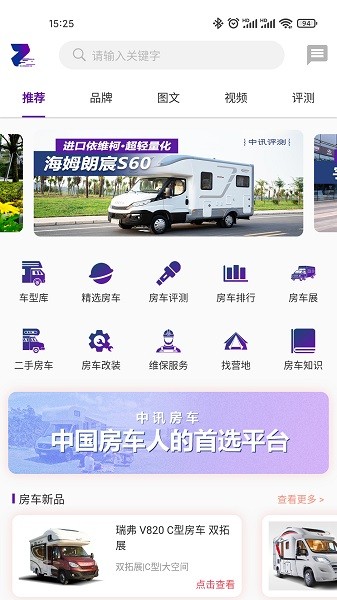 中讯房车软件软件截图3