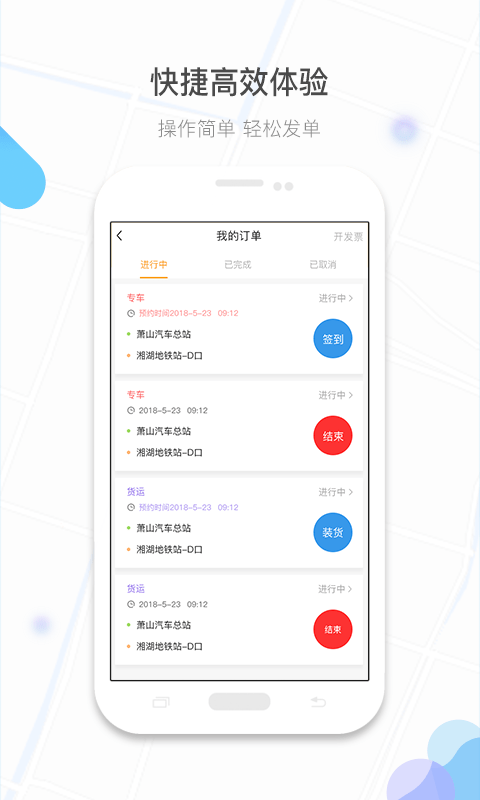 镖滴打车app软件截图1