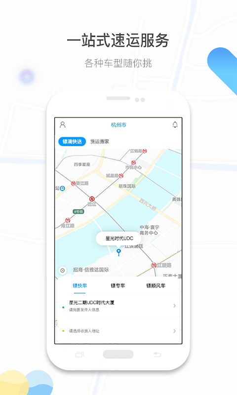 镖滴打车app软件截图2