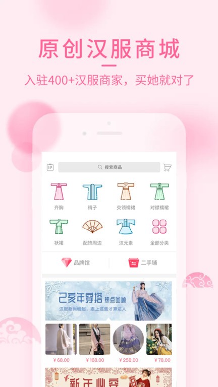 汉服荟app软件截图3