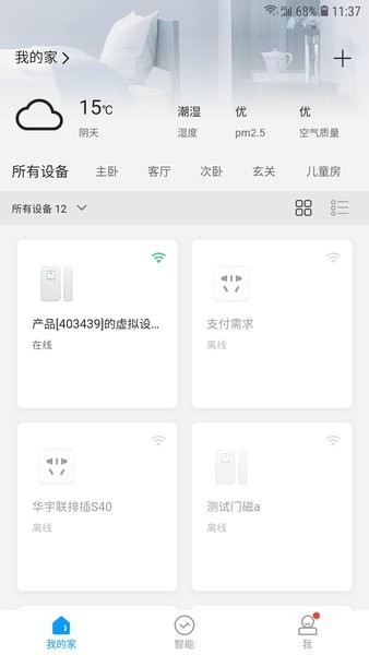 中移和物软件软件截图0